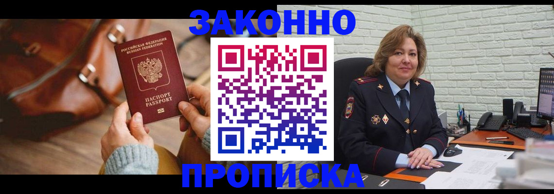 временная регистрация законно в Россоши