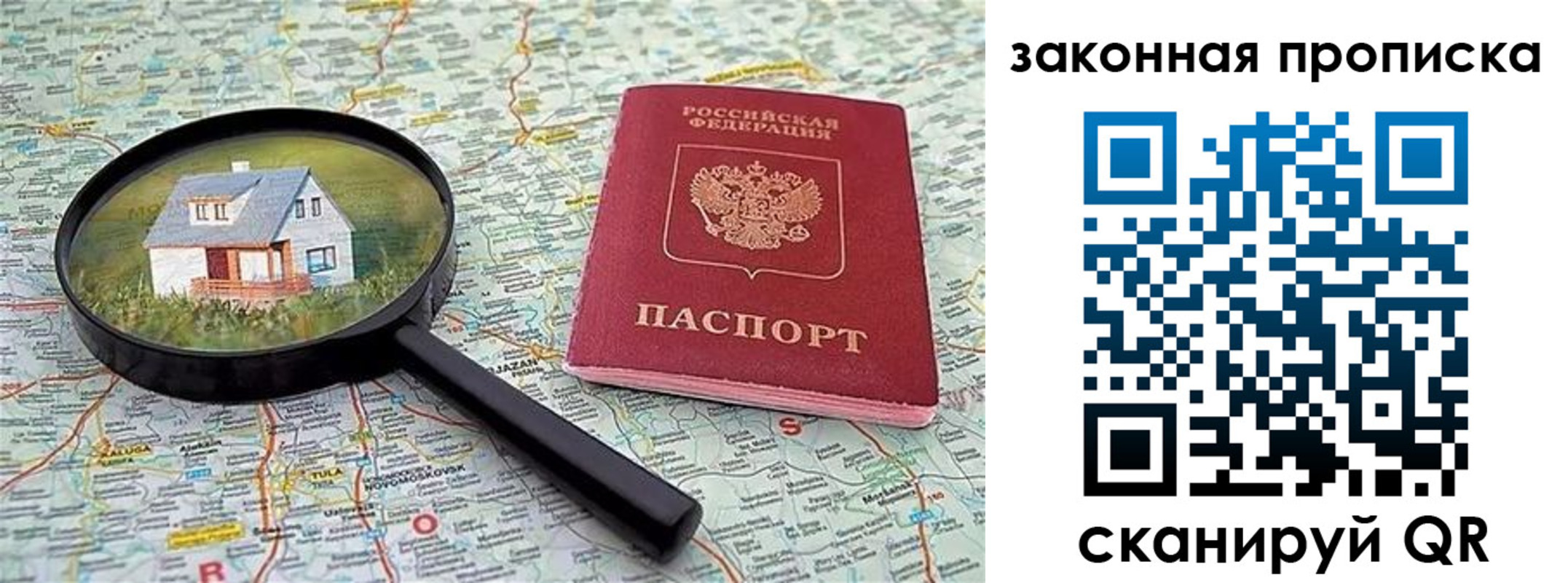 купить прописку в Россоши