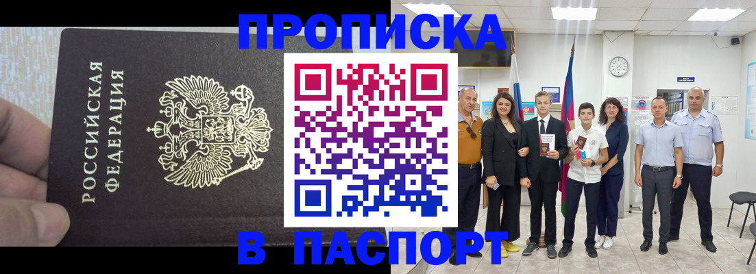 временная регистрация поиск в Россоши