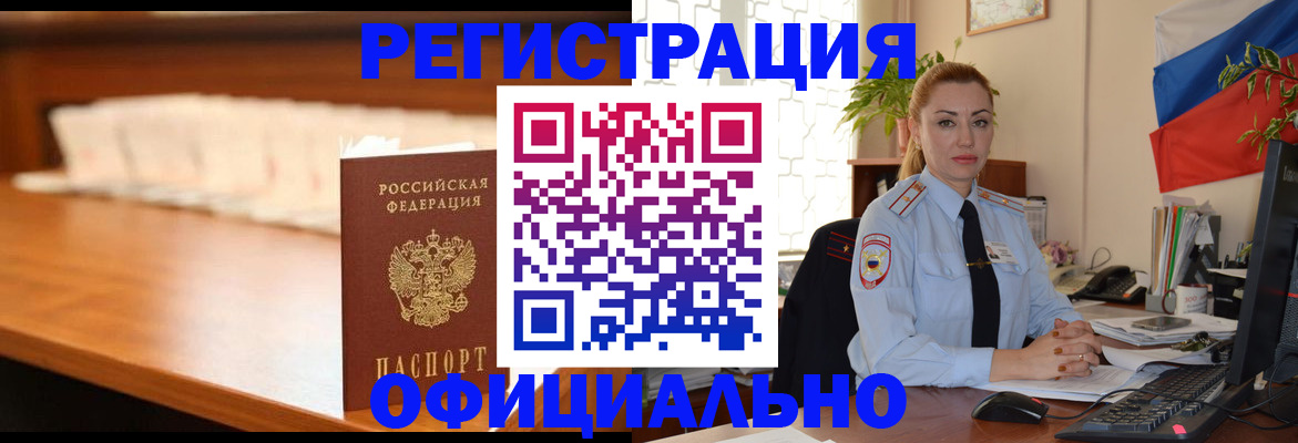 регистрация в Россоши