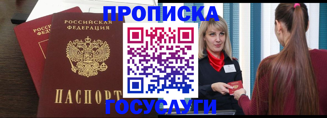 прописка поиск в Россоши