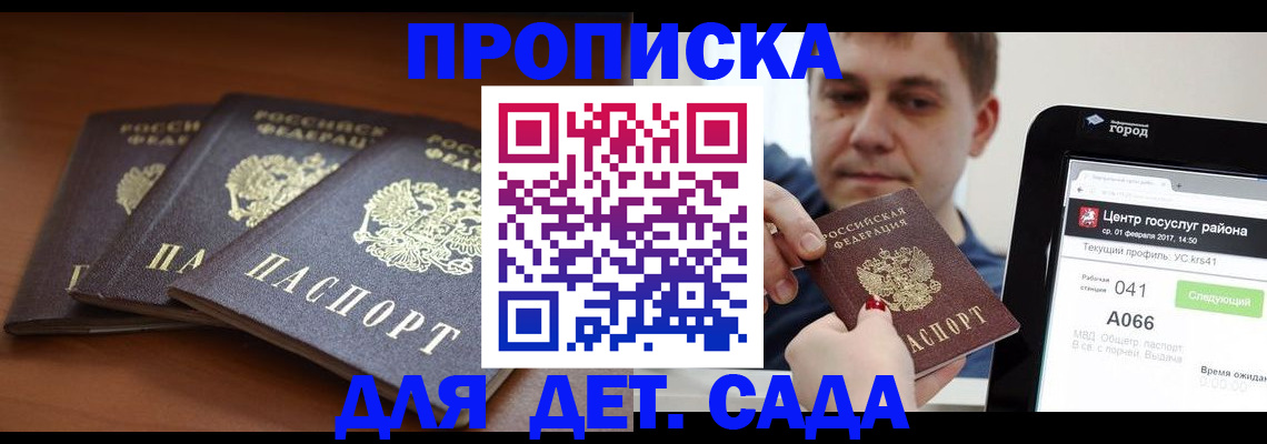 прописка гарантия в Россоши