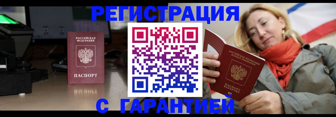 где прописаться в Россоши