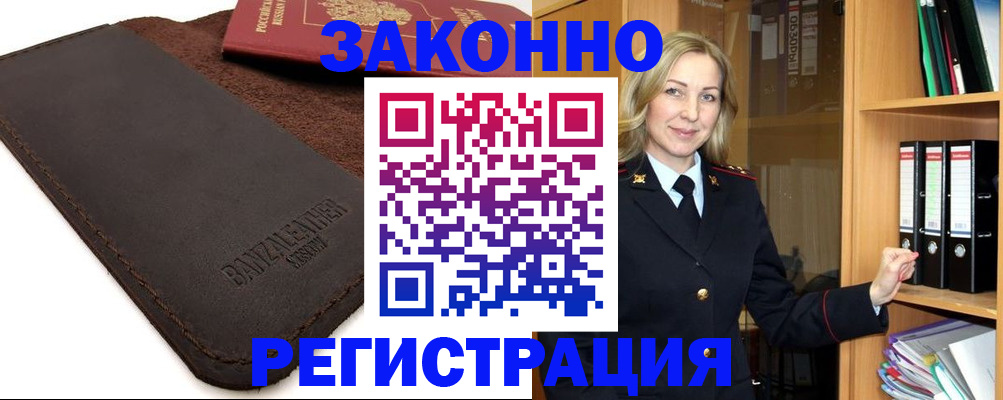 временная регистрация в Россоши