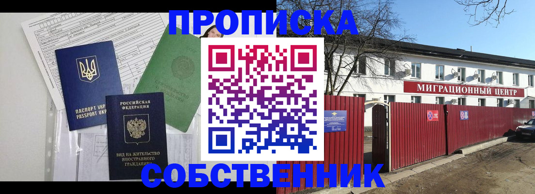 где прописаться в Россоши