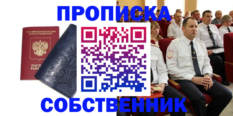 где прописаться в Россоши