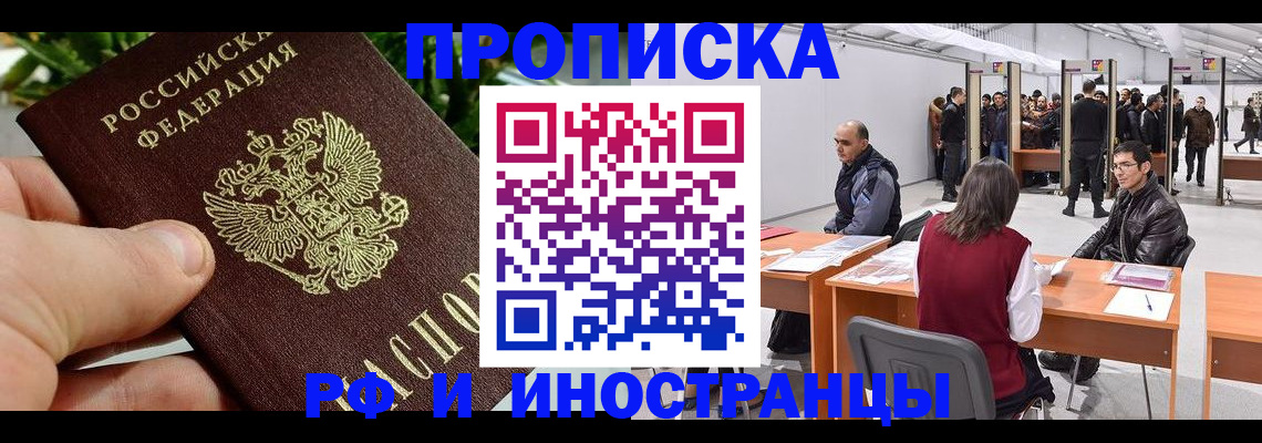 прописка штамп в Россоши